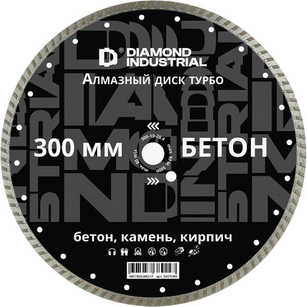 Изображение товара Диск алмазный турбо по бетону Diamond Industrial 300 мм