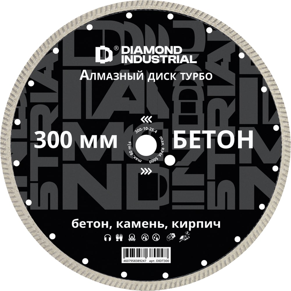 Изображение товара Диск алмазный турбо по бетону Diamond Industrial 300 х 25,4 мм DIDT300 Изображение товара Диск алмазный турбо по бетону Diamond Industrial 300 х 25,4 мм DIDT300