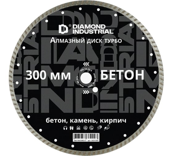 Изображение товара Диск алмазный турбо по бетону Diamond Industrial 300 х 25,4 мм DIDT300