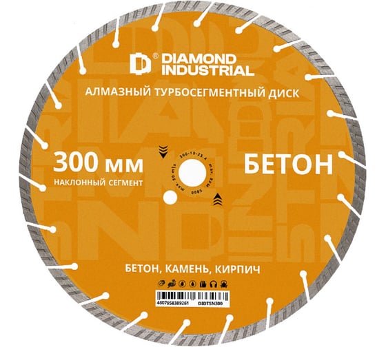 Изображение товара Диск алмазный по бетону турбосегментный Diamond Industrial 300 х 25,4 мм наклонный сегмент DIDTSN300