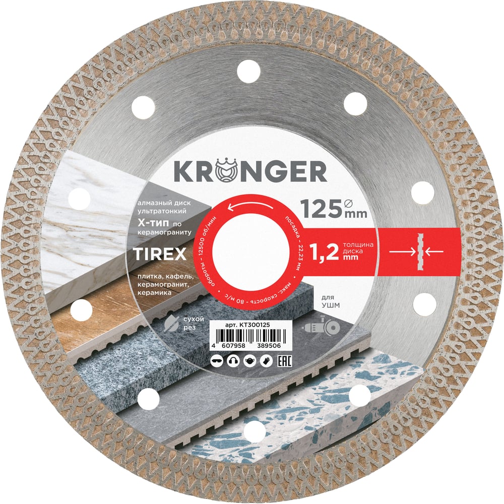 Изображение товара Диск алмазный ультратонкий Kronger TIREX KT300125 для керамогранита камня и мрамора Изображение товара Диск алмазный ультратонкий Kronger TIREX KT300125 для керамогранита камня и мрамора