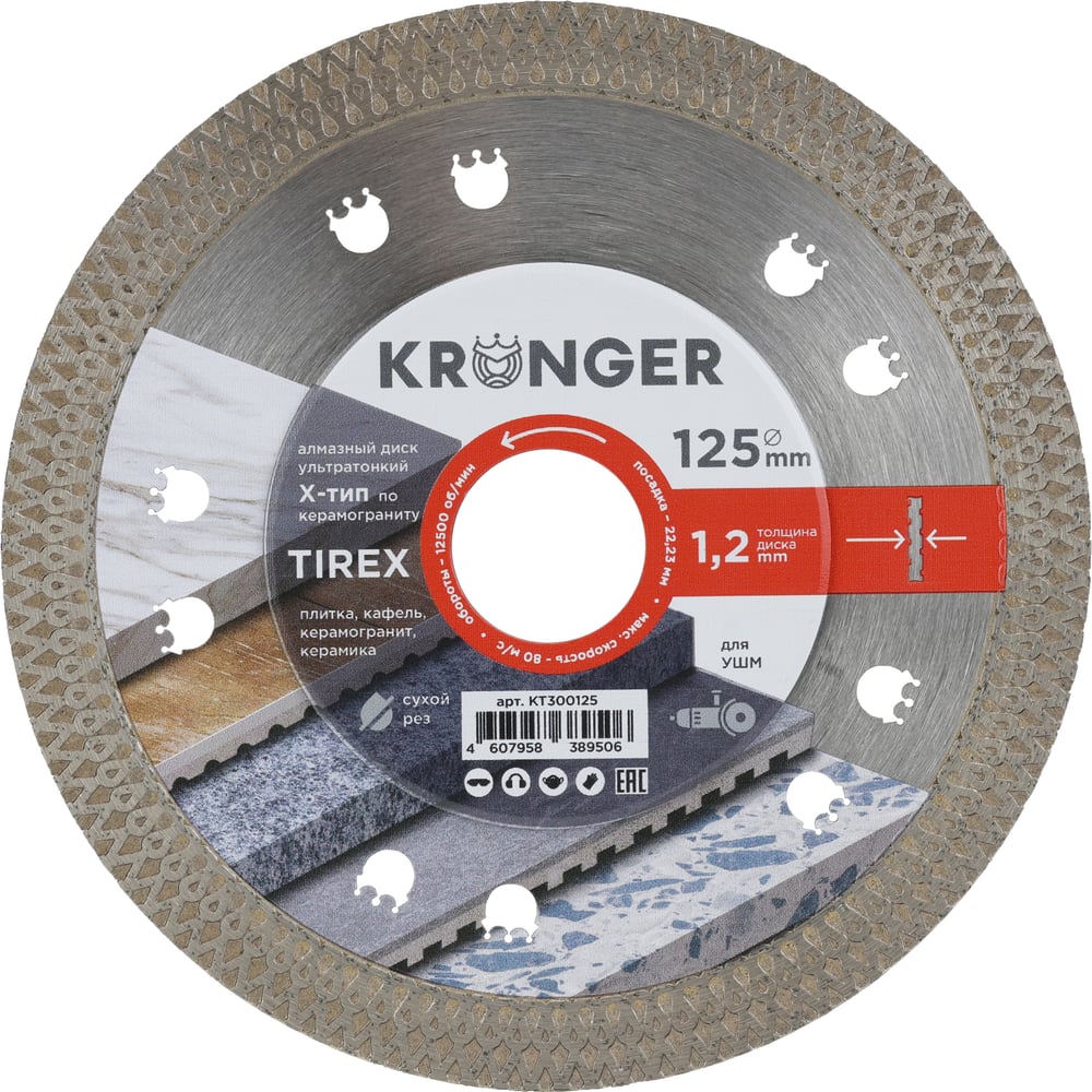 Изображение товара Диск алмазный ультратонкий X-тип Kronger 125 х 10 х 1,2 х 22,23 мм TIREX KT300125 Изображение товара Диск алмазный ультратонкий X-тип Kronger 125 х 10 х 1,2 х 22,23 мм TIREX KT300125