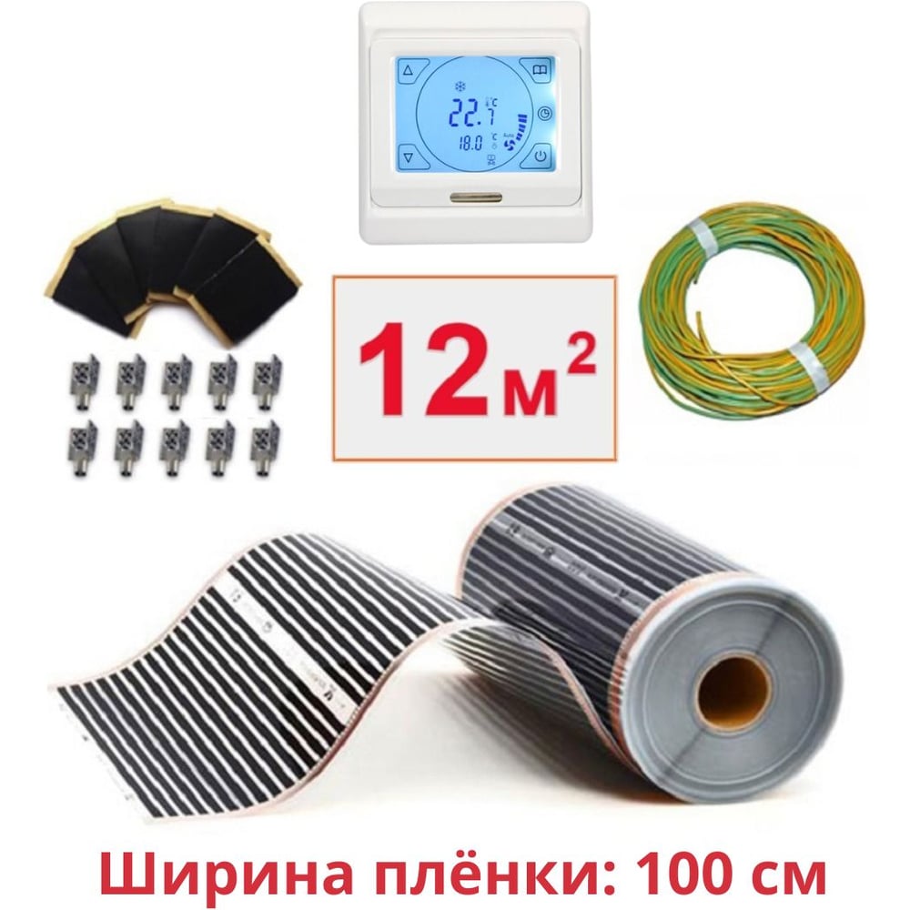 Изображение товара Пленочный теплый пол ТеплоСофт электрический инфракрасный ширина 100см 12м.кв. с сенсорным терморегулятором. Инфракрасная пленка 12м2 плёнка100 12метров/сенс