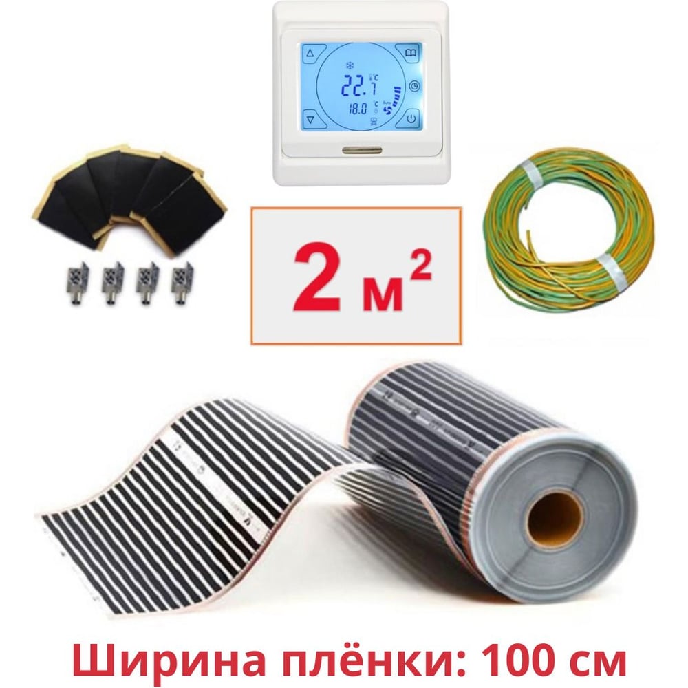 Изображение товара Пленочный теплый пол ТеплоСофт электрический инфракрасный ширина 100см 2м.кв. с сенсорным терморегулятором. Инфракрасная пленка 2м2 плёнка100 2метра/сенс