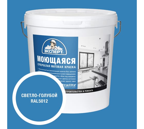 Изображение товара Краска Эксперт моющаяся светло-голубая 28кг 34881