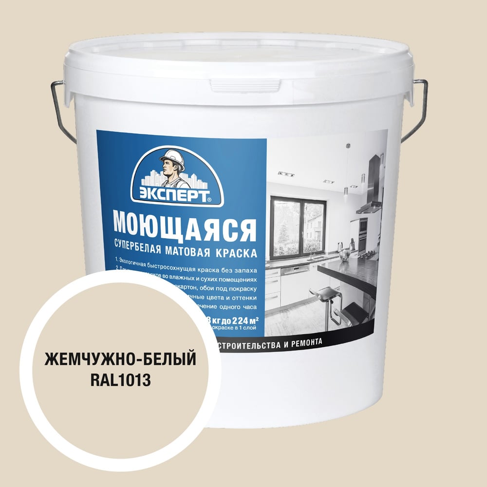 Изображение товара Краска Эксперт моющаяся жемчужно-белая 28 кг для стен и потолков внутри помещения