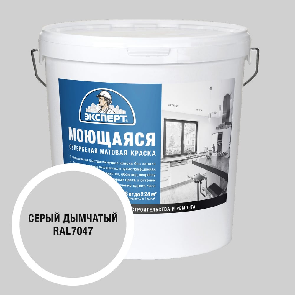 Изображение товара Краска Эксперт моющаяся серый дымчатый 28 кг для внутренних работ
