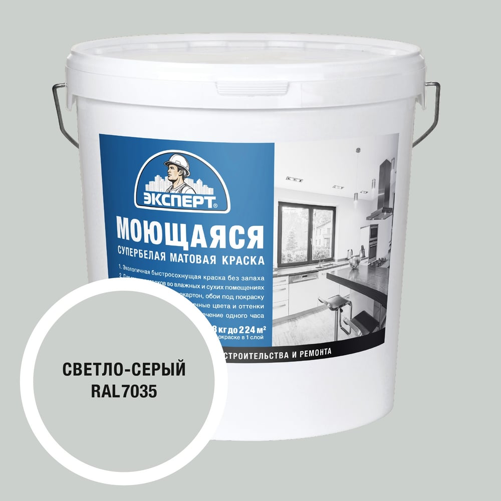 Изображение товара Краска Эксперт моющаяся светло-серая 28кг для стен и потолков