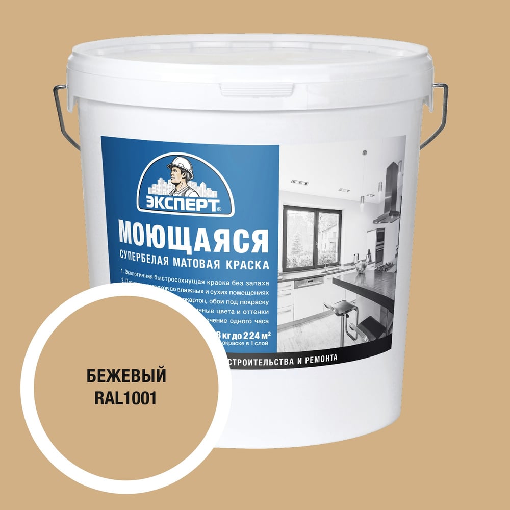 Изображение товара Краска Эксперт моющаяся бежевая 28кг для interiores стен потолков