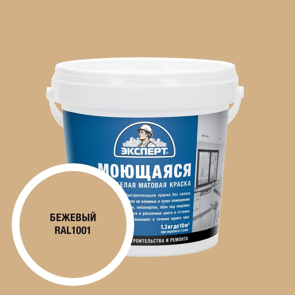 Изображение товара Краска моющаяся ВД-АК бежевая 1,3 кг для внутренних работ