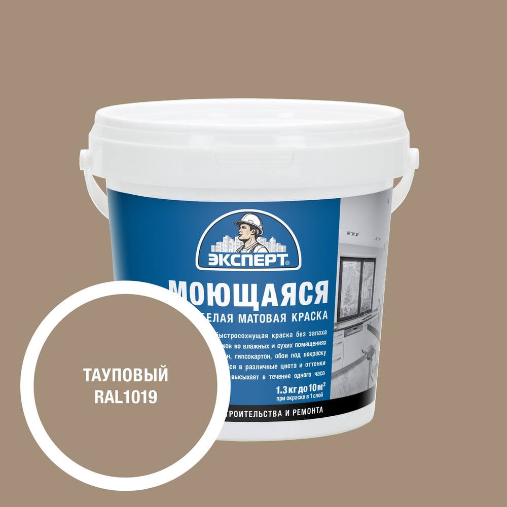 Изображение товара Краска Эксперт моющаяся тауповая 1,3 кг для внутренних работ мгновенно обновляет поверхности