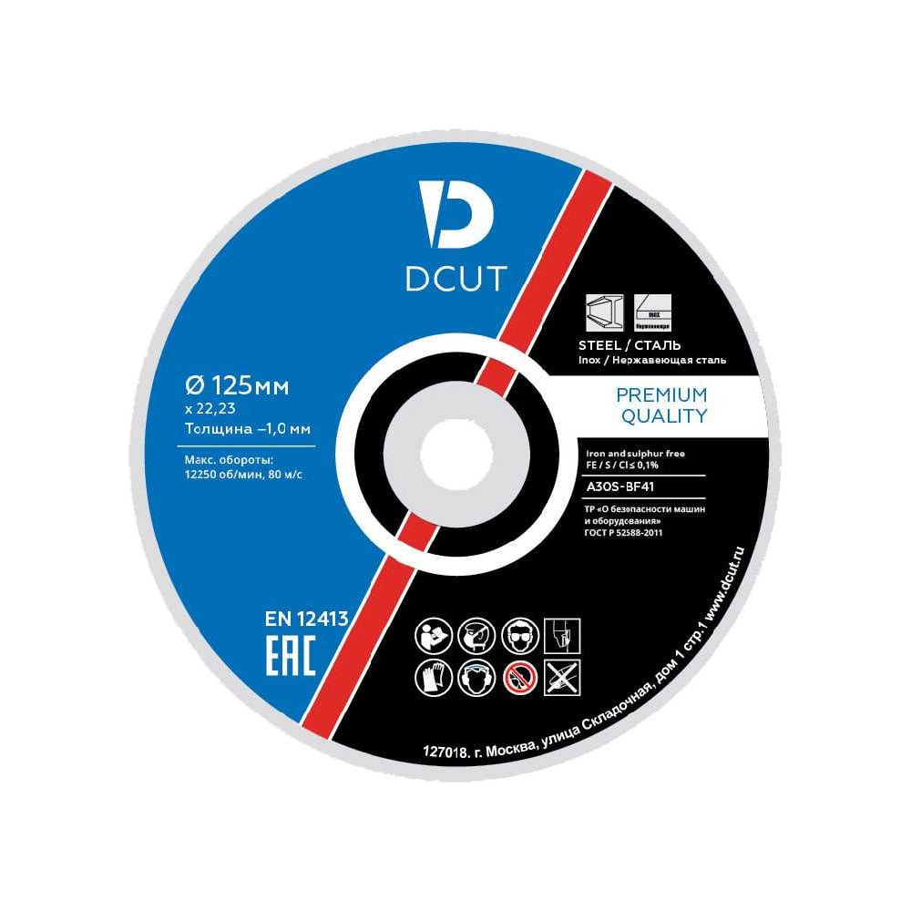 Изображение товара Круг отрезной бак 125 мм DC12510 для металла и нержавеющей стали