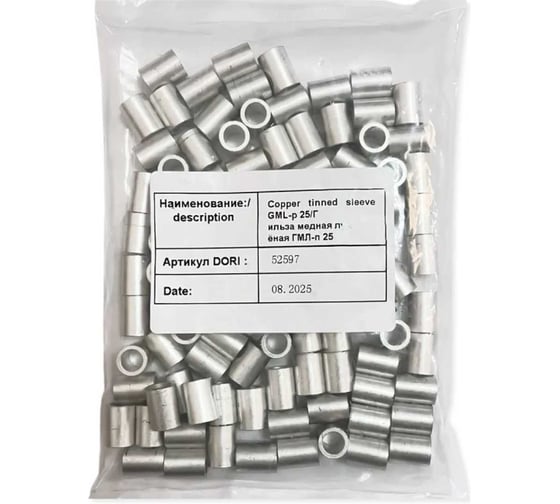 Изображение товара Гильза медная лужёная DORI ГМЛ-п 25, 100 шт. 52948