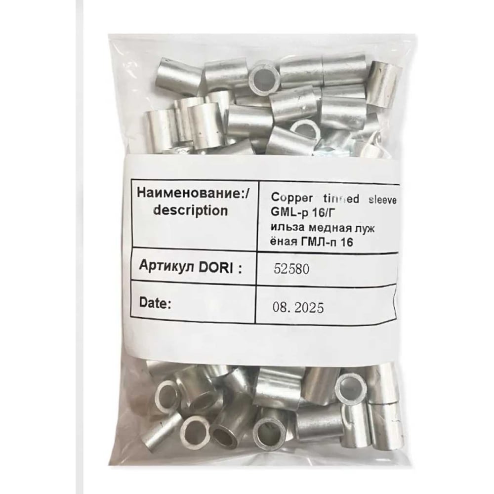 Изображение товара Гильза медная луженая DORI ГМЛ-п 16 100 шт для соединения кабелей