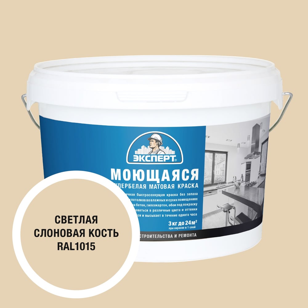 Изображение товара Краска Эксперт моющаяся светлая слоновая кость 3кг водно-дисперсионная