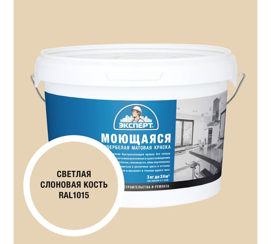 Изображение товара Краска Эксперт моющаяся светлая слоновая кость 3кг 34846