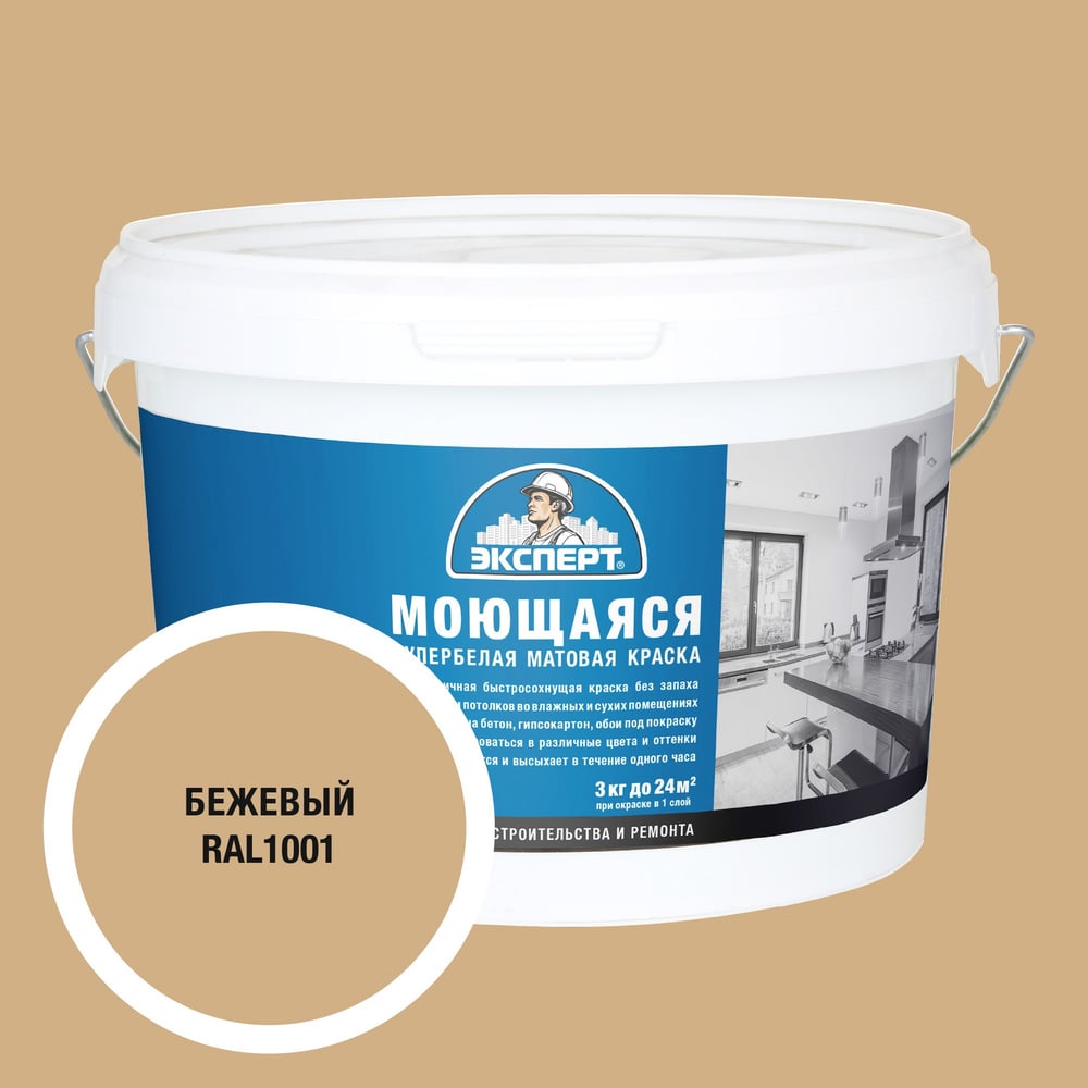 Изображение товара Краска Эксперт моющаяся бежевая 3кг для внутренних помещений