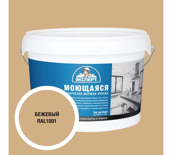 Изображение товара Краска Эксперт моющаяся бежевая 3кг 34843