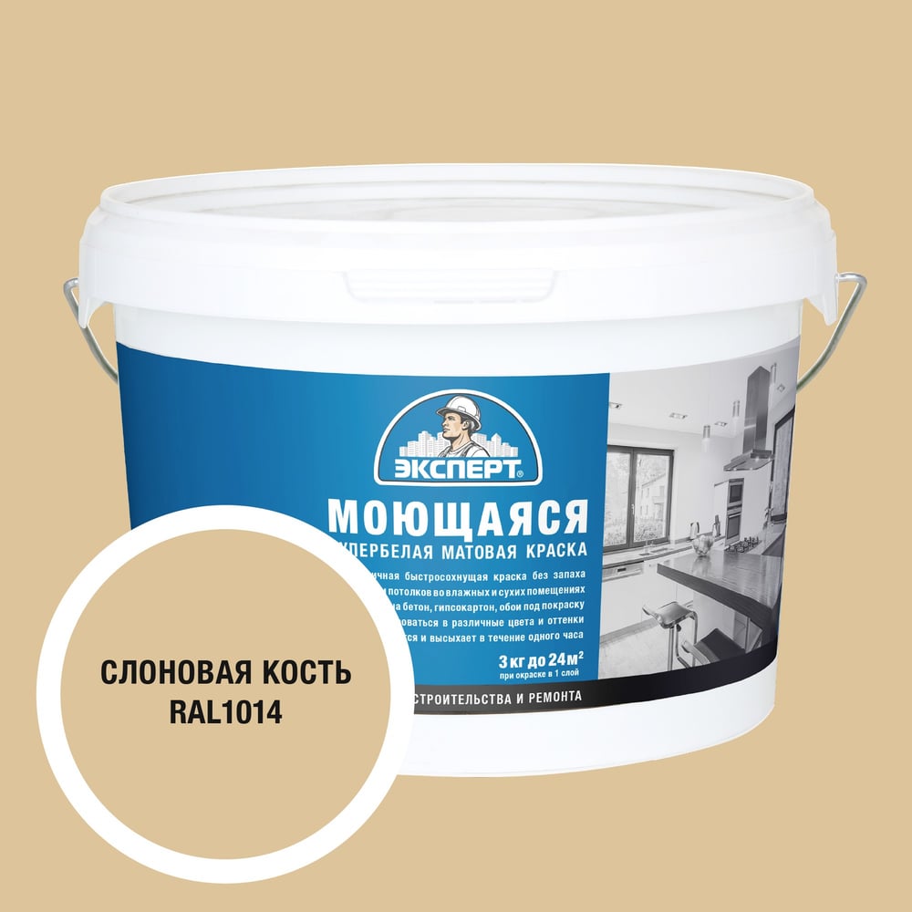 Изображение товара Краска Эксперт моющаяся слоновая кость 3 кг для внутренней отделки