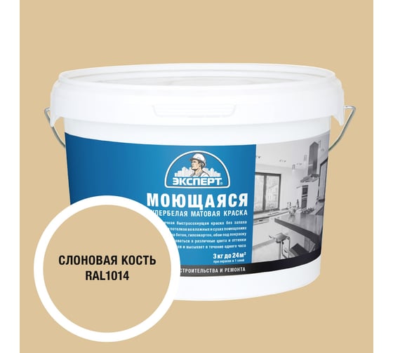 Изображение товара Краска Эксперт моющаяся слоновая кость 3кг 34845