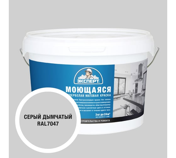 Изображение товара Краска Эксперт моющаяся серый дымчатый 3кг 34853