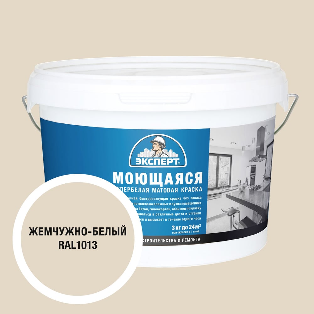 Изображение товара Краска Эксперт моющаяся жемчужно-белая 3 кг для внутренних помещений
