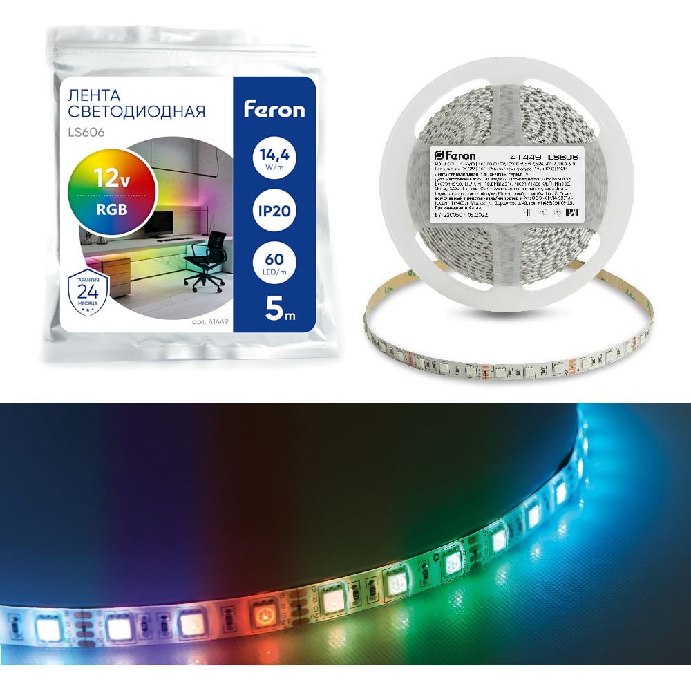 Изображение товара Светодиодная лента FERON LS606/ 60SMD 5050 /м 14,4Вт/м 12V 5000х10х2,32мм RGB 41449 Изображение товара Светодиодная лента FERON LS606/ 60SMD 5050 /м 14,4Вт/м 12V 5000х10х2,32мм RGB 41449