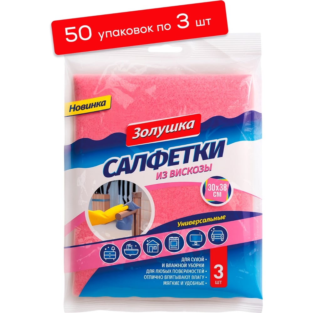 Изображение товара Хозяйственные универсальные салфетки из вискозы Золушка 30х38 см, 150 штук