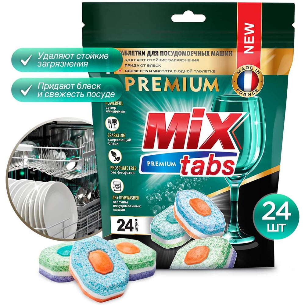 Изображение товара Таблетки для посудомоечных машин Золушка MIX TABS PREMIUM, 24 шт К-90-4 Изображение товара Таблетки для посудомоечных машин Золушка MIX TABS PREMIUM, 24 шт К-90-4