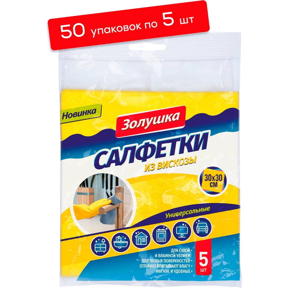 Изображение товара Хозяйственные универсальные салфетки из вискозы Золушка 30х30 см 250 шт