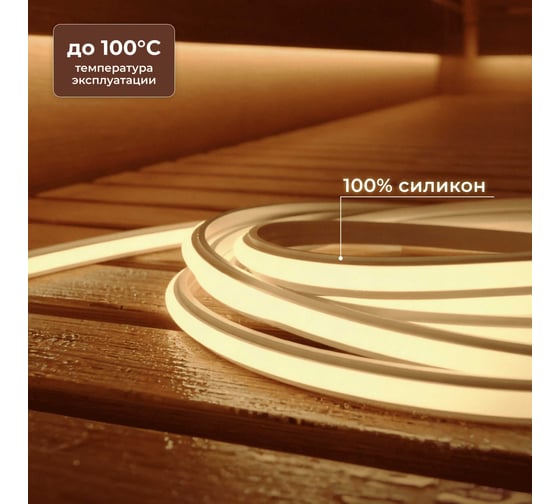 Изображение товара Светодиодная лента для бани, сауны и улицы Baulamp 5 метров 3000К термостойкая в силиконе 24v 53042
