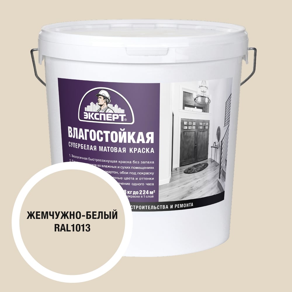 Изображение товара Влагостойкая акриловая краска ВД-АК жемчужно-белая 28 кг для внутренних работ