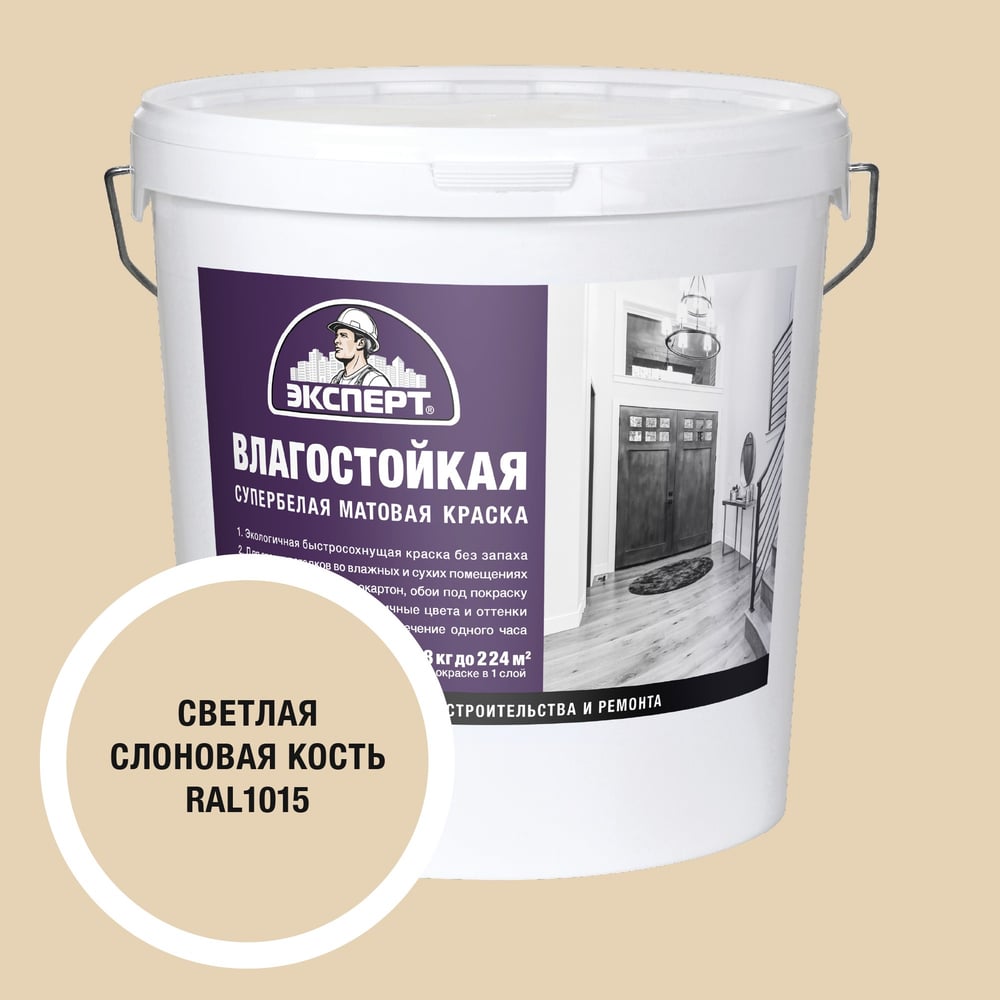 Изображение товара Краска эксперт влагостойкая светлая слоновая кость 28кг для внутренних работ
