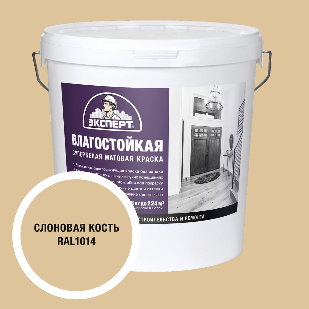 Изображение товара Краска Эксперт влагостойкая слоновая кость 28 кг акриловая для внутренних помещений