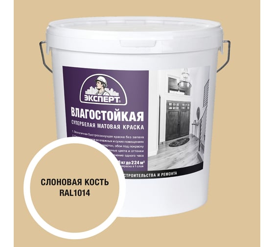 Изображение товара Краска Эксперт влагостойкая слоновая кость 28кг 34823