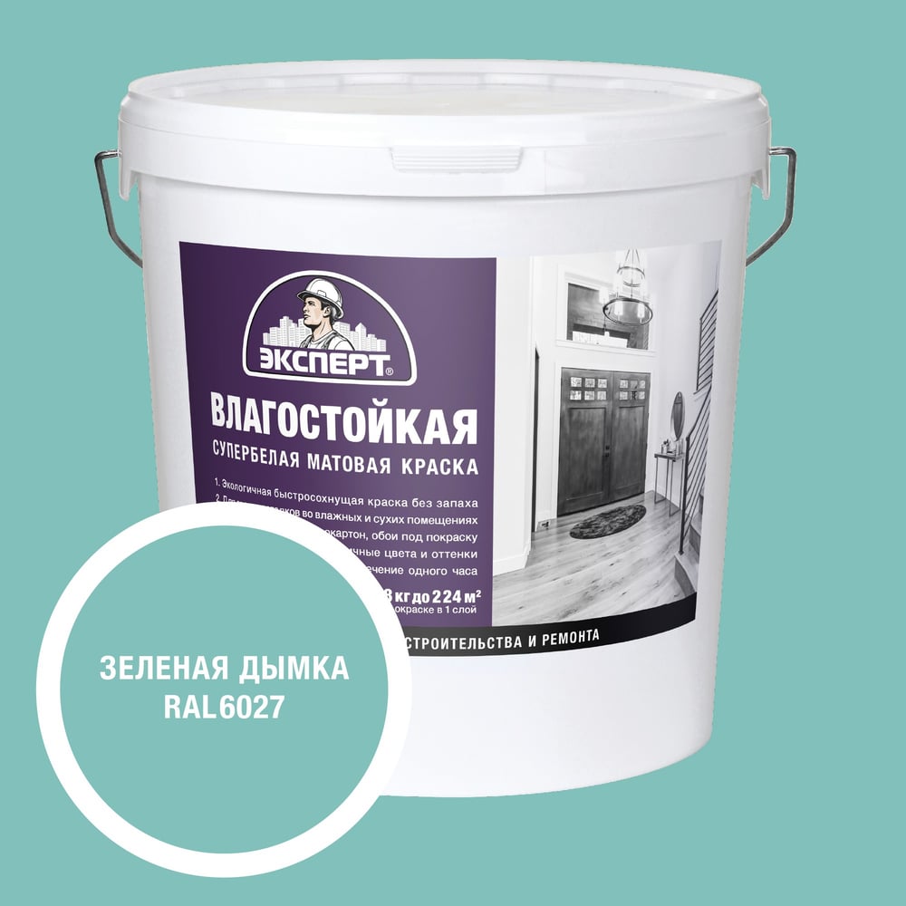 Изображение товара Краска Эксперт акриловая влагостойкая зеленая дымка 28 кг для стен