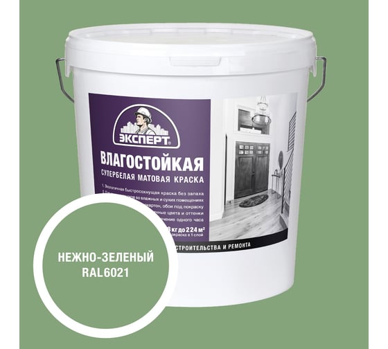 Изображение товара Краска Эксперт влагостойкая нежно-зеленая 28кг 34827
