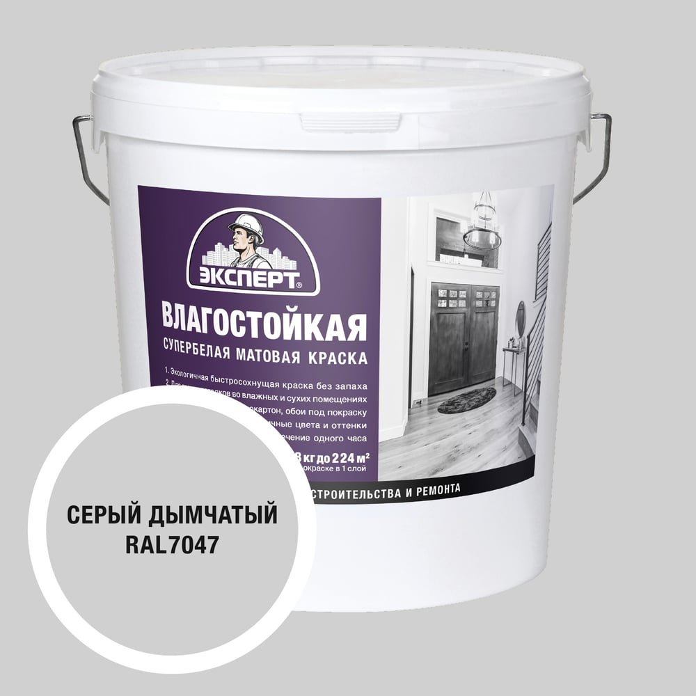 Изображение товара Влагостойкая акриловая краска для внутренних работ 28 кг серый дымчатый