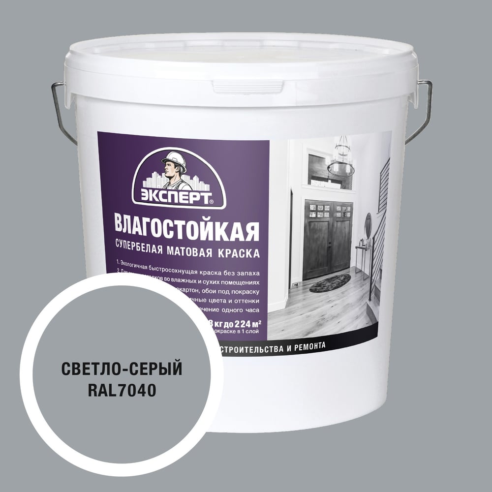 Изображение товара Краска влагостойкая светло-графитовая 28 кг ВД-АК для внутренних работ