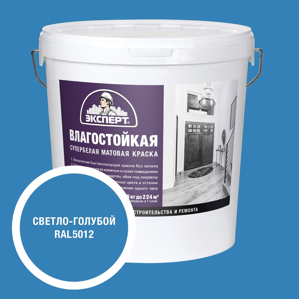 Изображение товара Краска Эксперт влагостойкая светло-голубая 28 кг для внутренних работ