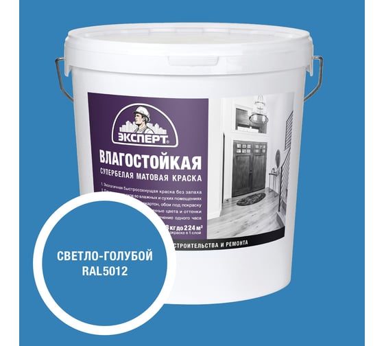Изображение товара Краска Эксперт влагостойкая светло-голубая 28кг 34826