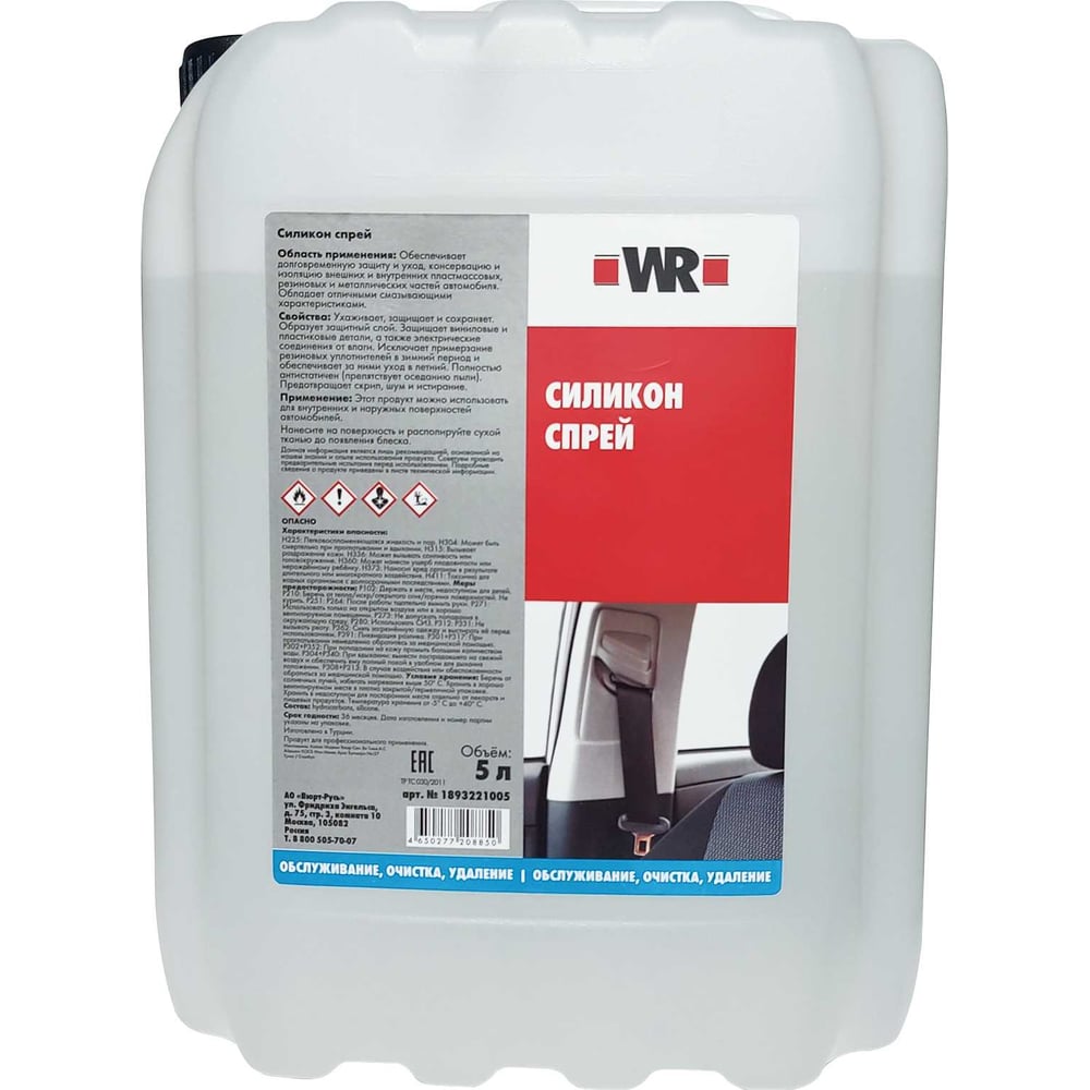 Изображение товара Силиконовая смазка WURTH 5 литров для металла и пластика