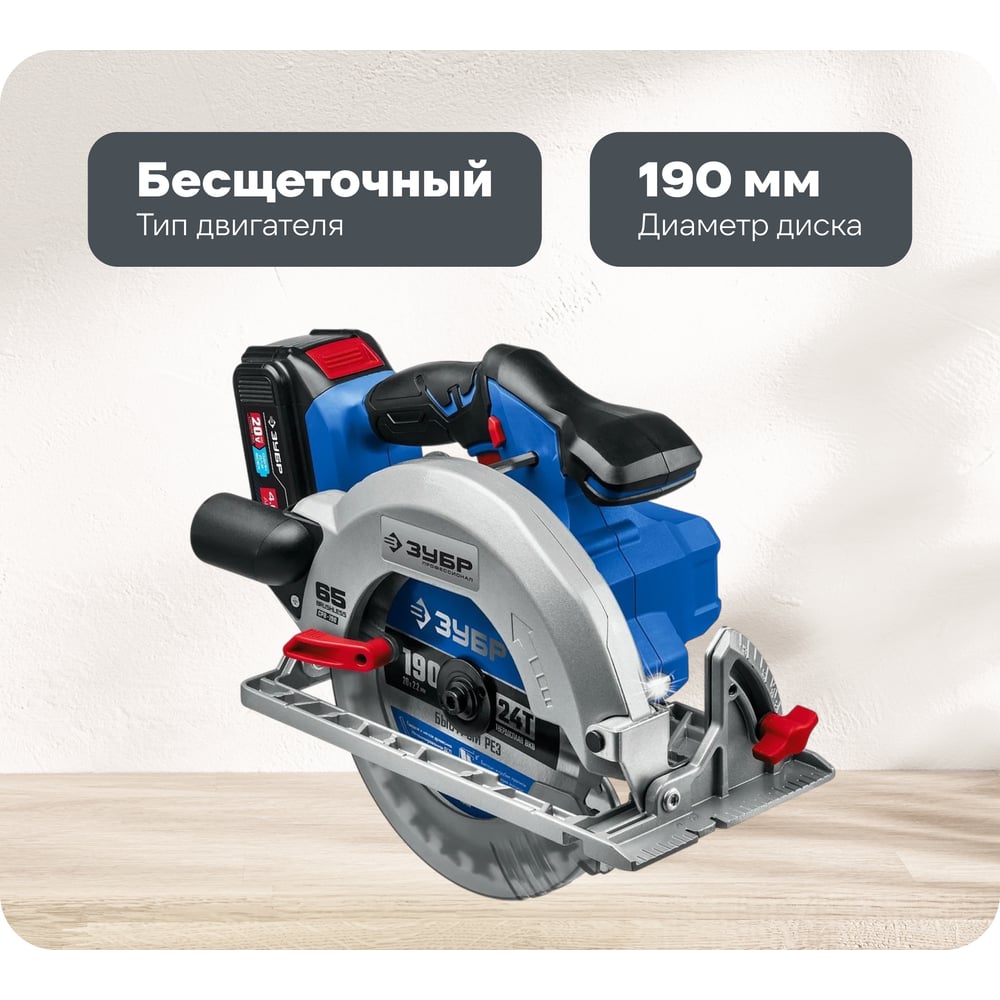 Изображение товара Бесщеточная циркулярная пила ЗУБР Профессионал 20В CPB-190-41 для дерева