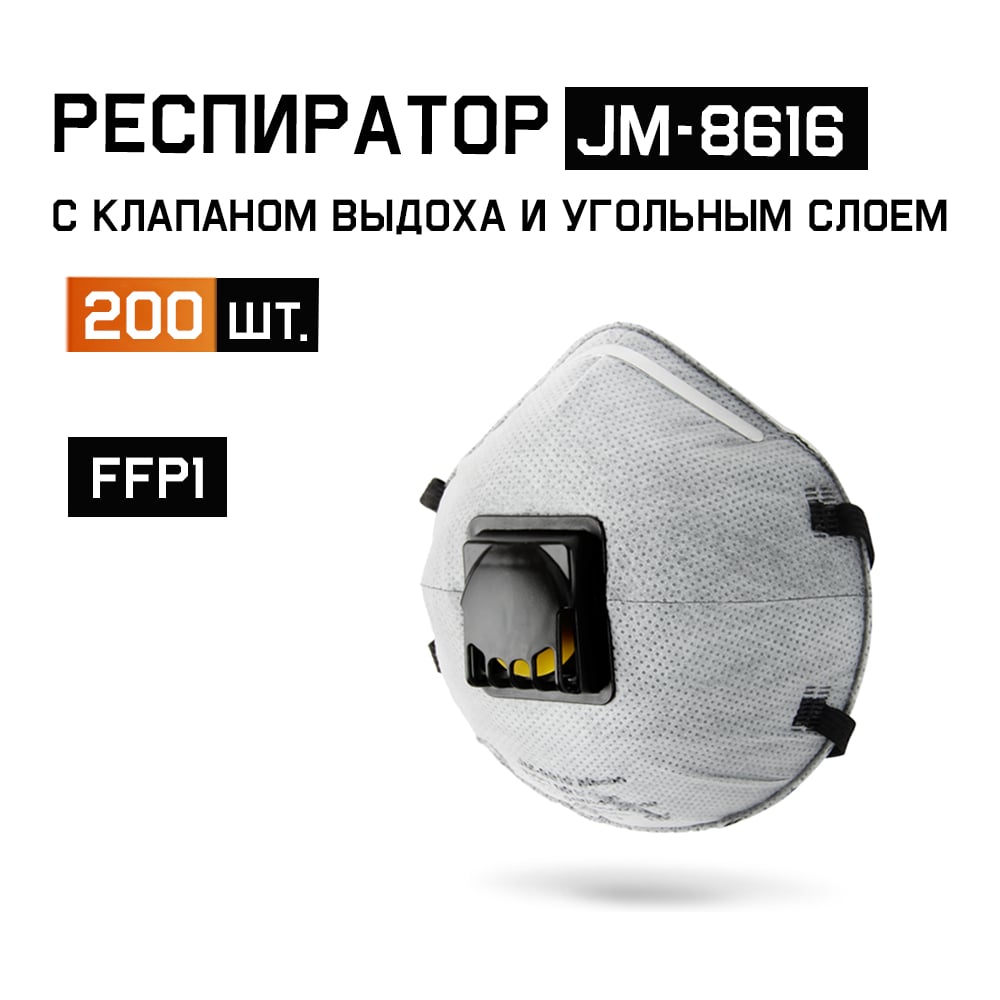 Изображение товара Респиратор однразовый Jeta Safety с клапаном и углем FFP1 Изображение товара Респиратор однразовый Jeta Safety с клапаном и углем FFP1