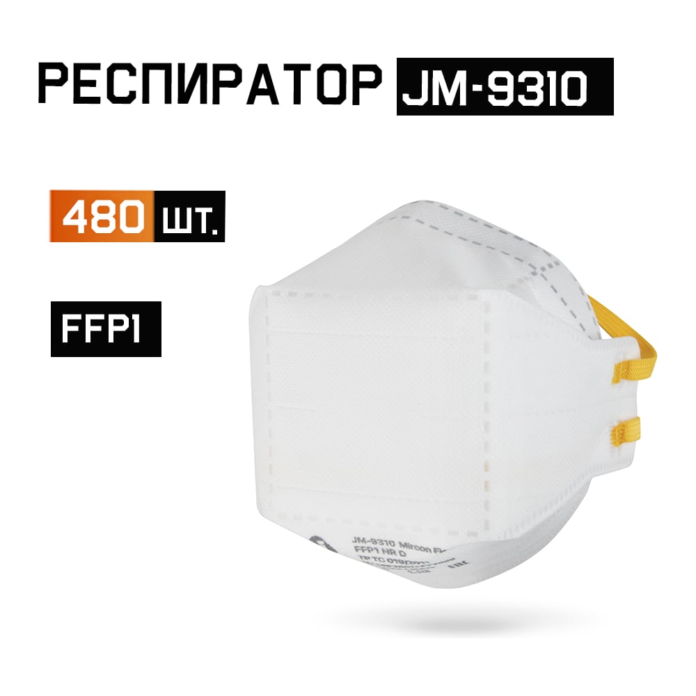 Изображение товара Одноразовый многоразовый респиратор FFP1 JM-9310 480 шт
