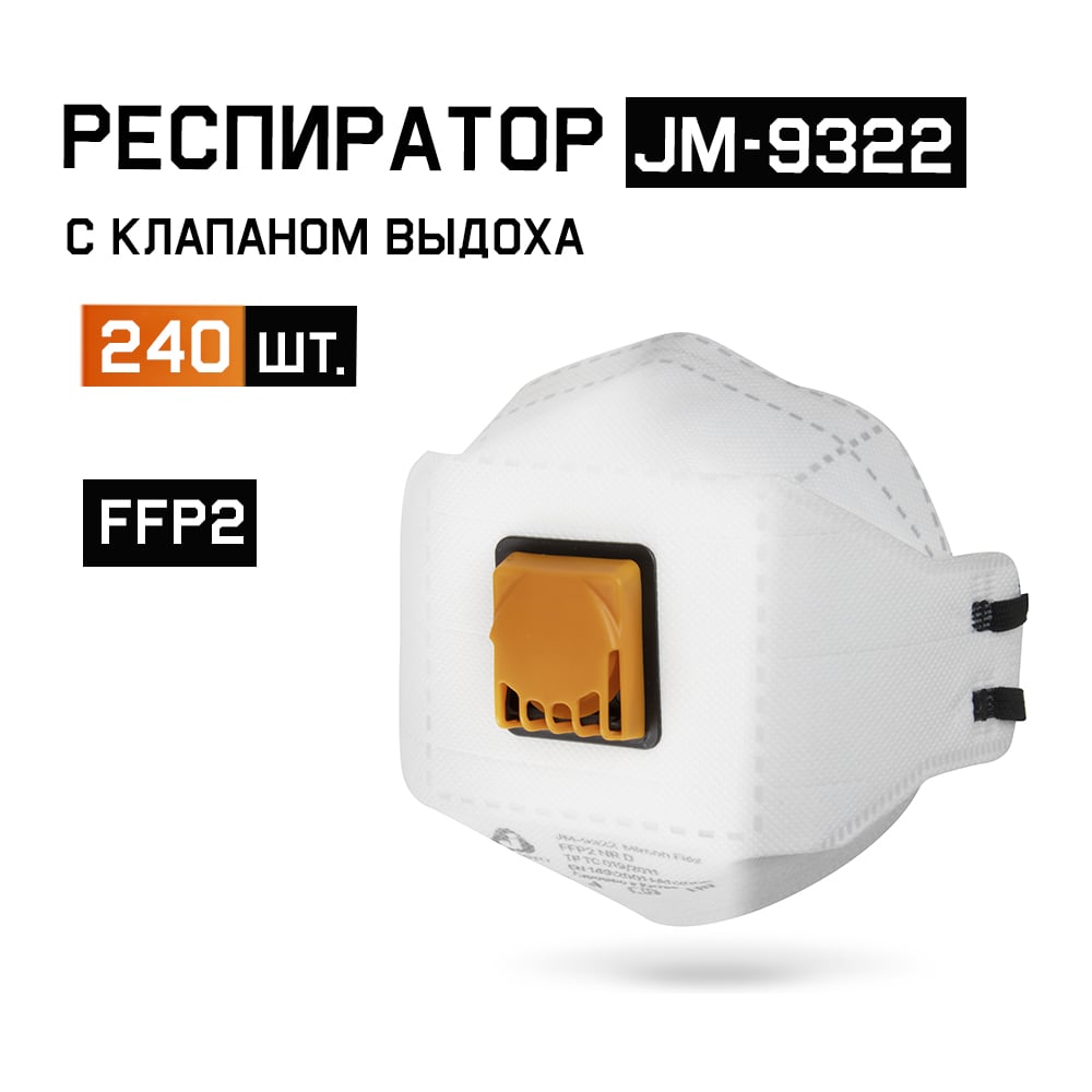 Изображение товара Одноразовые респираторы FFP2 NR D с клапаном, упаковка 240 штук Jeta Safety JM-9322-box