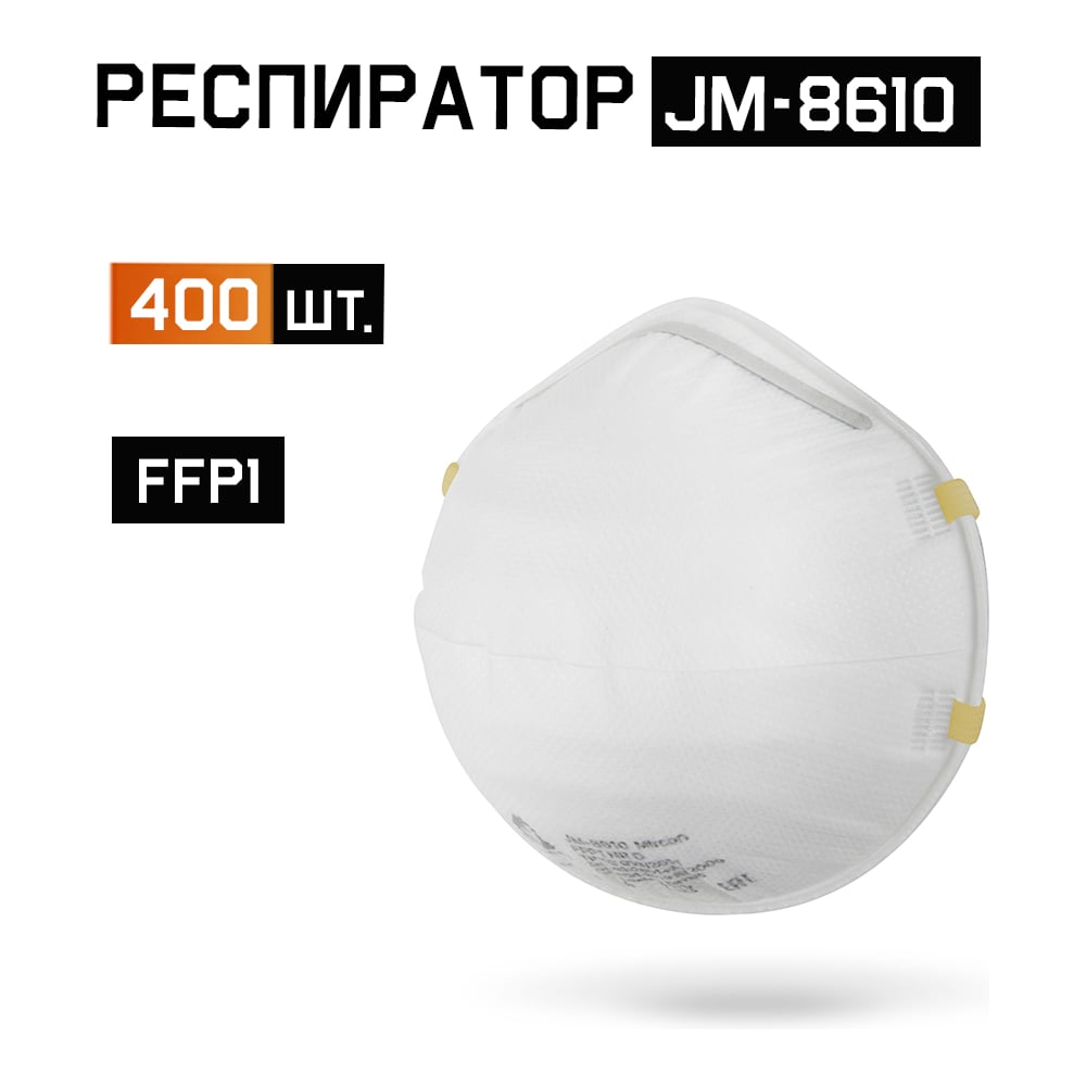 Изображение товара Одноразовый респиратор Jeta Safety JM-8610 без клапана FFP1 400 шт