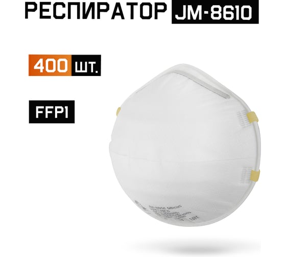 Изображение товара Респиратор без клапана 400 шт FFP1 NR D чашеобразный Jeta Safety JM-8610-box