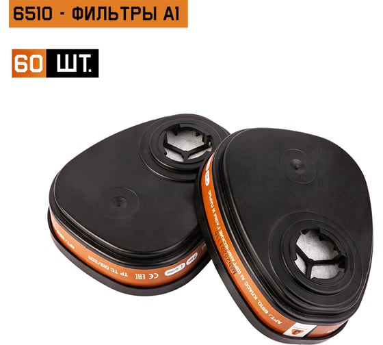 Изображение товара Фильтр противогазовый  А1, для защиты от органических газов и паров, 60 шт. Jeta Safety 6510-box