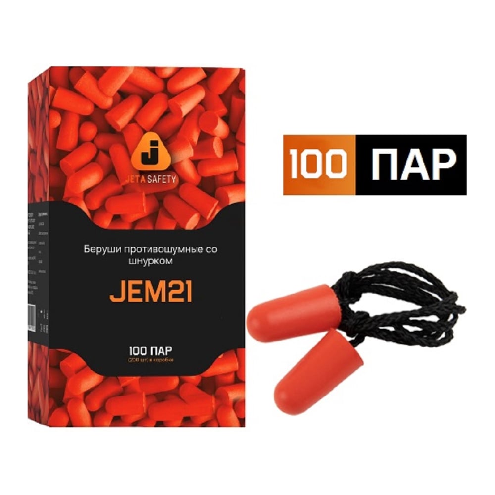 JEM21 Беруши противошумные со шнурком 37дБ, 100 пар Jeta Safety JEM21-box
